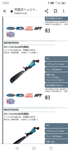 マキタ ヘッジトリマー MUH603 バッテリーバリカン