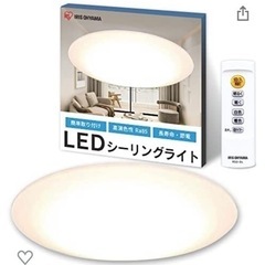 アイリスオーヤマ　シーリングライト　LED 調色調光付