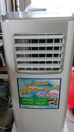 コウデン 移動式エアコン 冷風 送風 除湿 リモコン タイマー 窓パネル付 KEP251R