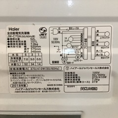 トレファク摂津店】Haier（ハイアール）の全自動洗濯機が入荷致しました！