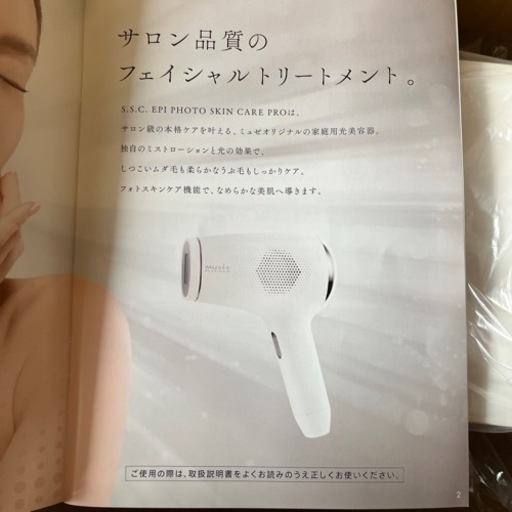 ミュゼ 脱毛器 (お取引中