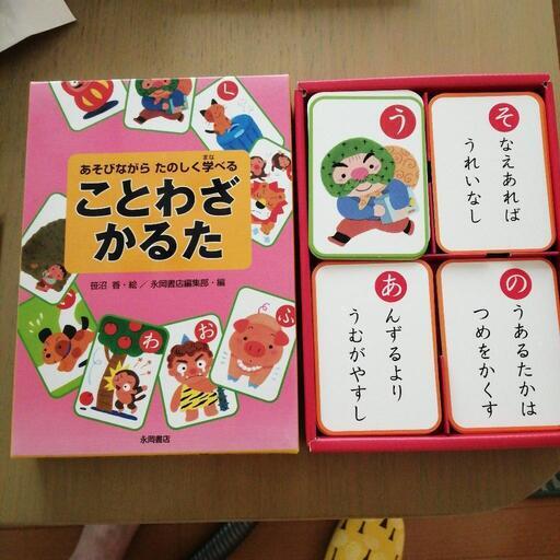 子供用ことわざカルタ K 京王堀之内の家具の中古あげます 譲ります ジモティーで不用品の処分