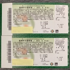 兵庫県の高校 チケットの中古が安い!激安で譲ります・無料であげます