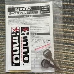 ルーフボックス　BR1800　イノー　inno