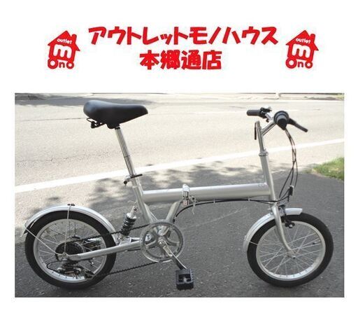 札幌白石区 16インチ 折りたたみ自転車 6段変速 折り畳み 自転車 旅行 出先で自転車 本郷通店
