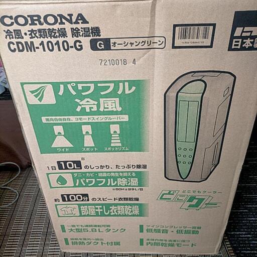 CORONAスポットクーラー