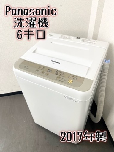 激安‼️まだまだ使えます 17年製 6キロ Panasonic洗濯機NA-F60B10