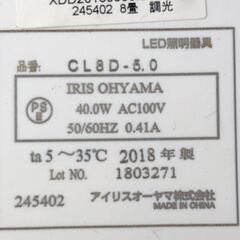 シーリングライト アイリスオオヤマ CD8D-5.0 2018製