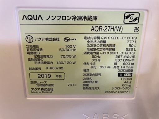 080702 アクア3ドア冷蔵庫2019年製