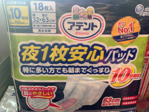 大人用おむつ  アテント3種