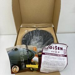 【ネット決済】【レガストック川崎本店】OIGEN 南部鉄製　ご飯...