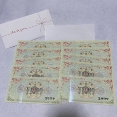 ユザワヤ　商品券　10000円分