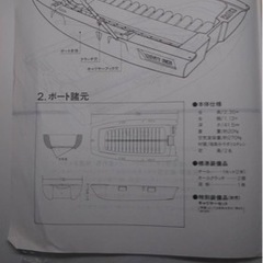 取引中　RYOBI ボートエース23N