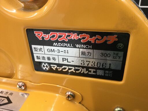【エコツール豊田インター店】マックスプル工業 マックスプルウィンチ GM-3-SI　【愛知県/豊田インター店/工具】