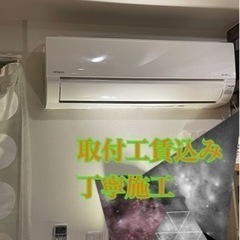 夏セール！取付込み☆換気の出来るエアコンでコロナ・熱中症対策！