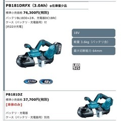 マキタ　バンドソー　激安　pb181drfx