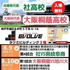 8月9日(火)10日(水)高校野球パブリックビューイング