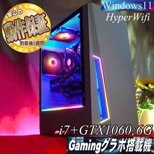 ◇RGB可変◇GTX1060+i7ゲーミングPC】ヴァロラント/Apex◎ 現品