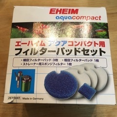 未使用品　エーハイム アクアコンパクト用 フィルターパッドセット