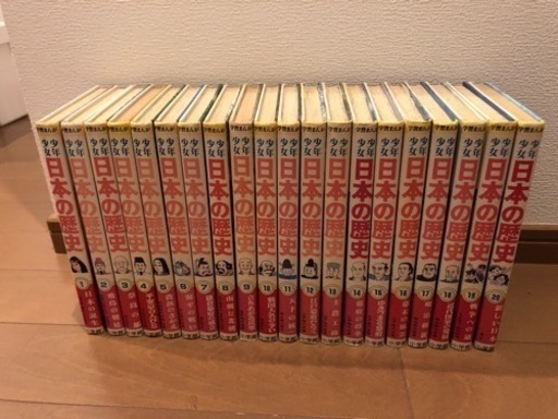 小学館 学習まんが 日本の歴史 全20巻＋別冊2巻 まとめ売り