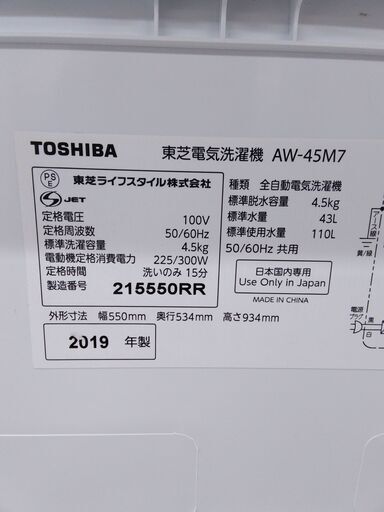 東芝　4.5ｋｇ洗濯機　AW-45M7