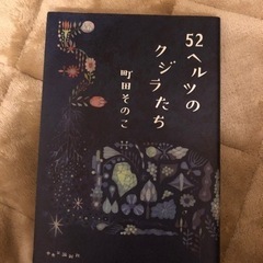 【小説】52ヘルツのクジラたち