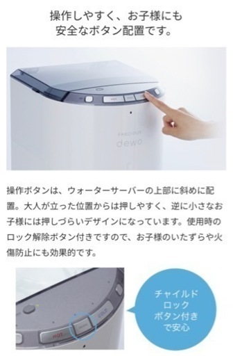 天然水ウォーターサーバー フレシャスdewo