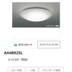 [コイズミ] 天井照明　LEDシーリング【調光・調色タイプ】リモ...