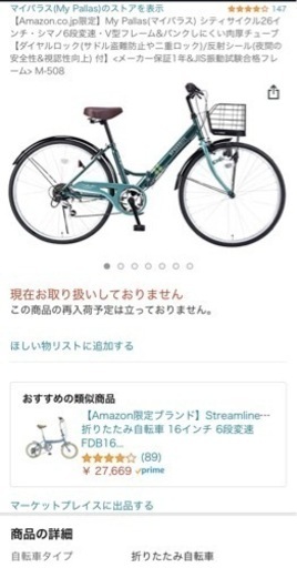 引き渡し予定者決定 折り畳みもできる6段変速シティサイクル