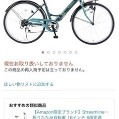 引き渡し予定者決定 折り畳みもできる6段変速シティサイクル