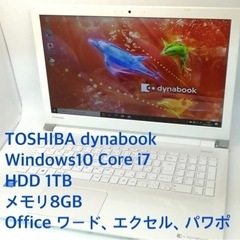 dynabook ノートパソコン 1TB Word Excel ...