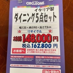 C1*408[ご来店頂ける方限定]ダイニング5点セット