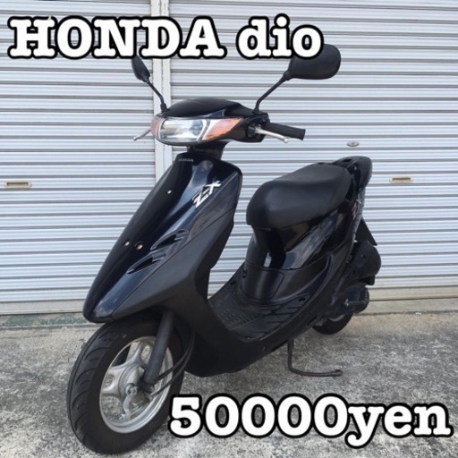 HONDA dio ディオ 車体 人気❗️全国配送可能❗️