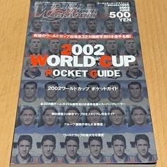 WORLD CUP 2002 全選手名簿 レアな選手名簿です。