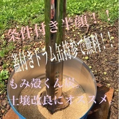 自家製　もみ殻くん炭　ドラム缶持参で無料！！