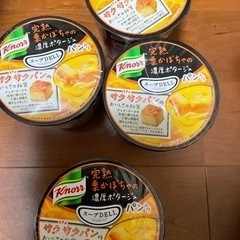 完熟カボチャの濃厚ポタージュ