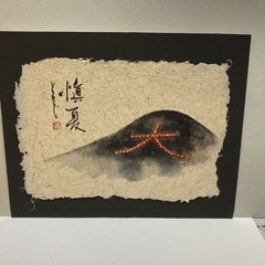 【ネット決済・配送可】京都大文字焼き　水墨画　お値下げしました