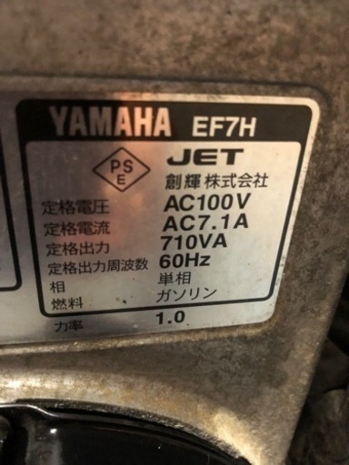 発電機 ヤマハEF7H(お話中)
