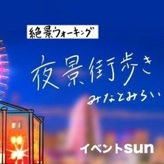 【横浜で夏の夜景を楽しもう♪】ライトアップされた街並みを歩…