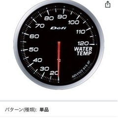 デフィホワイトメーターブースト計、水温計2個セット