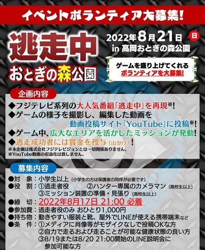 急募 逃走中 おとぎの森公園 ボランティア募集 スガちゃん 高岡のボランティアのメンバー募集 無料掲載の掲示板 ジモティー