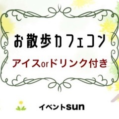 【男性募集】【アイスorドリンク付き】代々木公園とcafeを楽し...