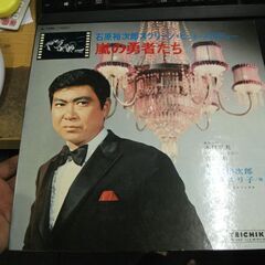 嵐の勇者たち　石原裕次郎スクリーン・ヒット・メロディー　LPレコード