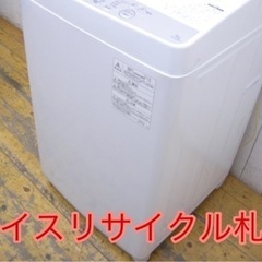 01市内配送料無料‼️TOSHIBA 洗濯機 ナイスリサイクル札幌店