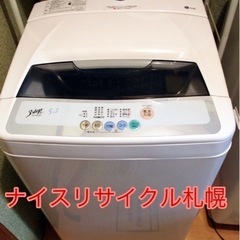 市内配送料無料‼️洗濯機 エルジー製 ナイスリサイクル札幌店