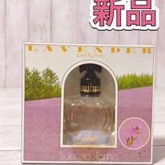 c2272 新品　月の友　ラベンダーの群生　香水　13ml