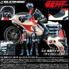 RAH  DX 仮面ライダー旧1号 Ver.3.5 & サイクロン号