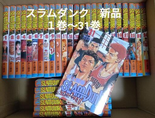 セール★新品　スラムダンク　全巻セット　旧版
