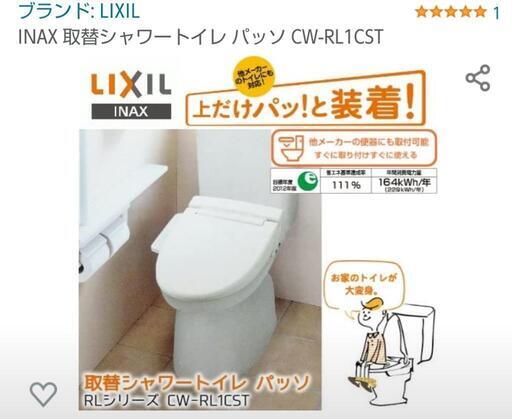 【売却済】INAX 温水洗浄便座  LIXIL シャワートイレ