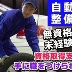 【ミドル・40代・50代活躍中】【車好きな方必見！】急募！自動車...